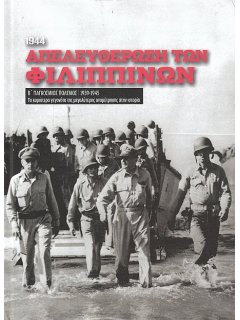 Απελευθέρωση των Φιλιππίνων (1944)