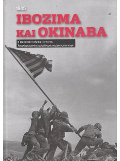 Ιβοζίμα και Οκινάβα (1945)