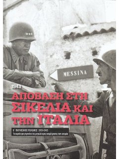 Απόβαση στη Σικελία και την Ιταλία (1943)