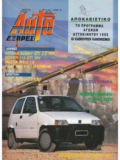 Auto Εξπρές No 294