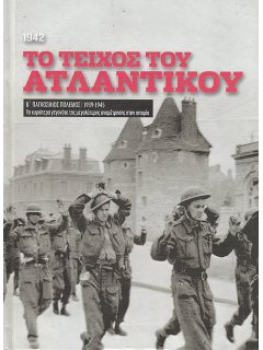 Το Tείχος του Ατλαντικού (1942)