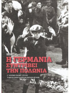 Η Γερμανία Συντρίβει την Πολωνία (1939)