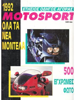 Ετήσιο Motosport 1992