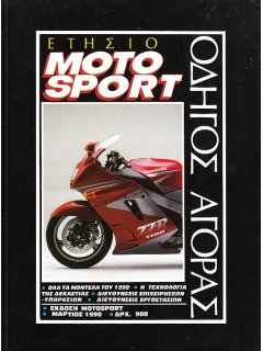 Ετήσιο Motosport 1990
