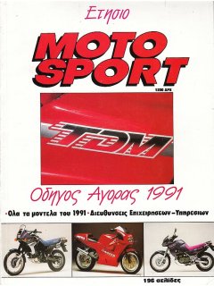 Ετήσιο Motosport 1991