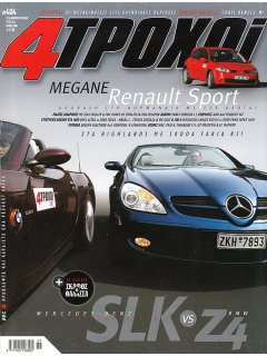 4 Τροχοί No 404, Megane Renault Sport