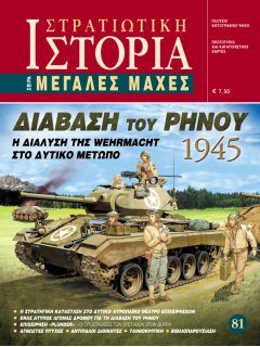 Διάβαση του Ρήνου 1945, Μεγάλες Μάχες Νο 81