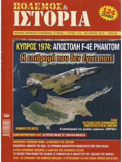 Πόλεμος και Ιστορία No 175