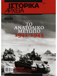 Ιστορικά Αρχεία Νο 02