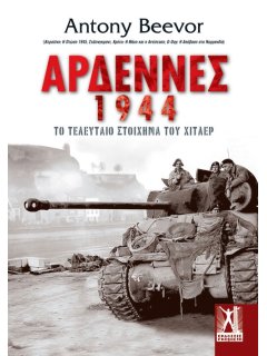 Αρδέννες 1944, Antony Beevor