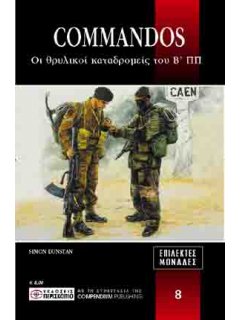 Commandos, Περισκόπιο