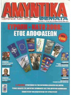 Αμυντικά Θέματα No 256