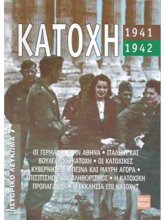 Ιστορικό Λεύκωμα Νο 7: Κατοχή 1941-1942