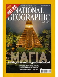 National Geographic Τόμος 19 Νο 02 (2007/08)