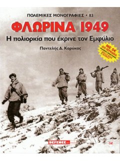 Πόλεμος και Ιστορία No 119 + Πολεμική Μονογραφία ''Φλώρινα 1949 - Η Πολιορκία που Έκρινε τον Εμφύλιο''