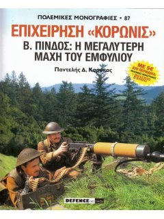 Πόλεμος και Ιστορία No 123  (με ένθετη Πολεμική Μονογραφία)