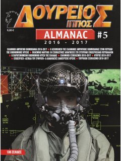 Δούρειος Ίππος ALMANAC 2016-2017