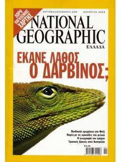 National Geographic Τόμος 13 Νο 05 (2004/11)