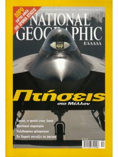 National Geographic Τόμος 11 Νο 06 (2003/12)