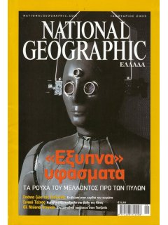 National Geographic Τόμος 10 Νο 01 (2003/01)