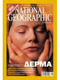 National Geographic Τόμος 09 Νο 05 (2002/11)