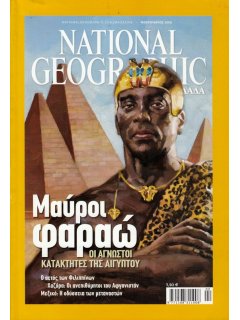 National Geographic Τόμος 20 Νο 02 (2008/02)