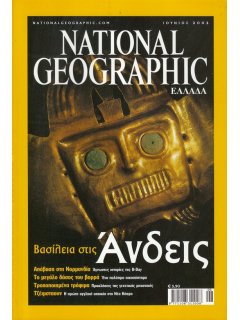 National Geographic Τόμος 08 Νο 06 (2002/06)