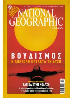 National Geographic Τόμος 15 Νο 06 (2005/12)