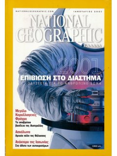 National Geographic Τόμος 06 Νο 01 (2001/01)