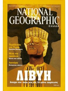 National Geographic Τόμος 05 Νο 05 (2000/11)