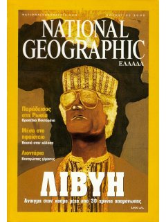 National Geographic Τόμος 05 Νο 05 (2000/11)