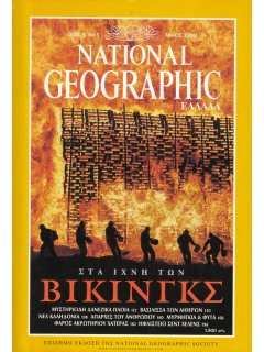National Geographic Τόμος 04 Νο 05 (2000/05)