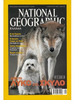 National Geographic Τόμος 08 Νο 01 (2002/01)