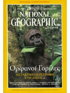 National Geographic Τόμος 04 Νο 02 (2000/02)