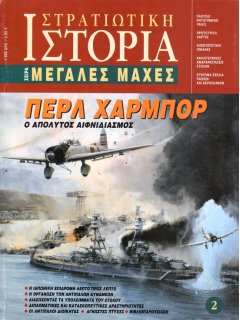 Περλ Χάρμπορ, Μεγάλες Μάχες Νο 02