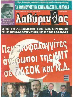 Λαβύρινθος No 36