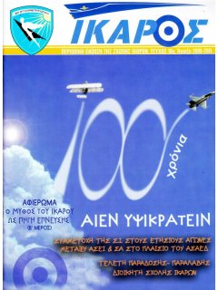 Ίκαρος Νο 10