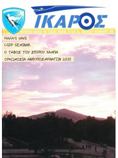 Ίκαρος Νο 08