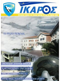 Ίκαρος Νο 03