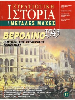 Βερολίνο 1945, Σειρά Μεγάλες Μάχες