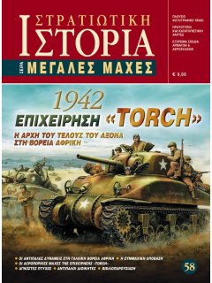 Επιχείρηση Torch 1942, Μεγάλες Μάχες Νο 58