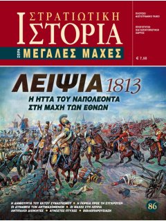 Λειψία 1813, Μεγάλες Μάχες Νο 86