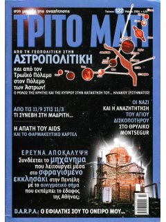 Τρίτο Μάτι Νο 122