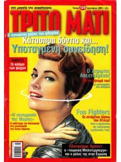 Τρίτο Μάτι Νο 129