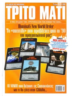 Τρίτο Μάτι Νο 190