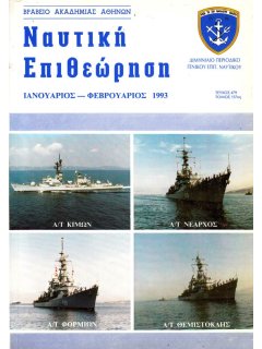 Ναυτική Επιθεώρηση 1993/01-02