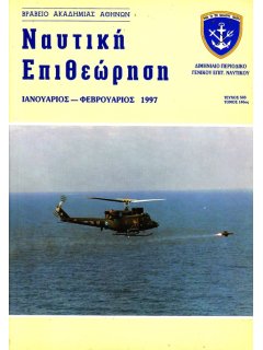Ναυτική Επιθεώρηση 1997/01-02