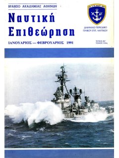 Ναυτική Επιθεώρηση 1991/01-02