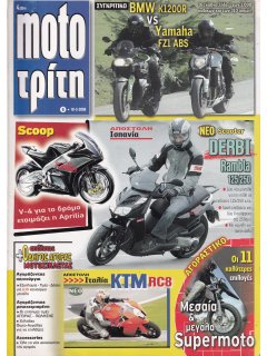 MOTO ΤΡΙΤΗ