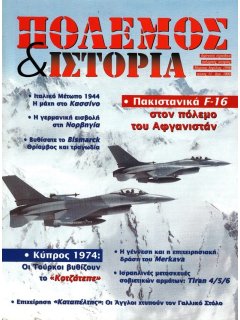 Πόλεμος και Ιστορία No 011